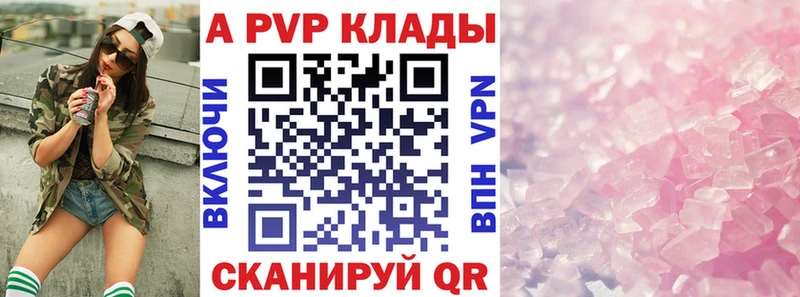 A-PVP кристаллы  Опочка 